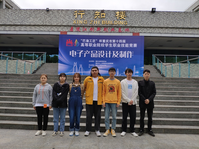 我系在巴渝工匠杯重庆市第十四届高等职业院校学生职业技能竞赛电子